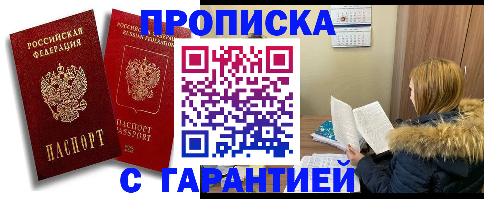 прописка гарантия в Ворсме