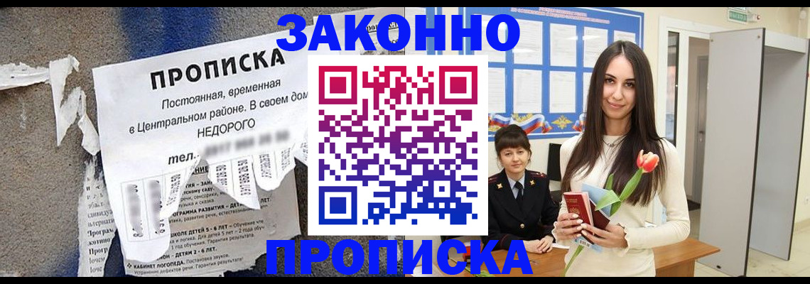 где прописаться в Ворсме