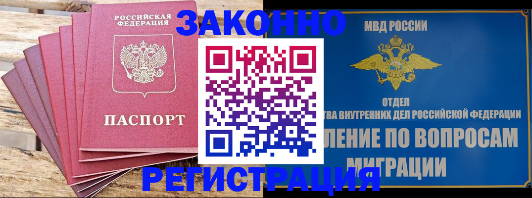 прописка регистрация в Ворсме